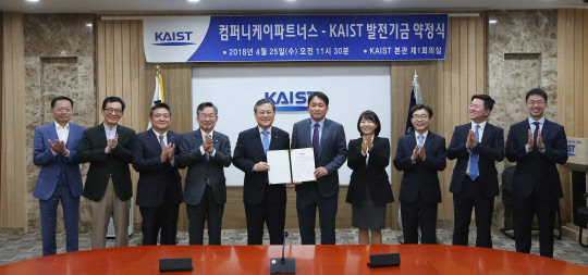 25일 대전 KAIST 본원에서 신성철 KAIST 총장(왼쪽 다섯번째)과 김학범 컴퍼니케이파트너스 대표(왼쪽 여섯번째)가 발전기금 약정식을 마치고 기념촬영을 하고 있다.  KAIST 제공